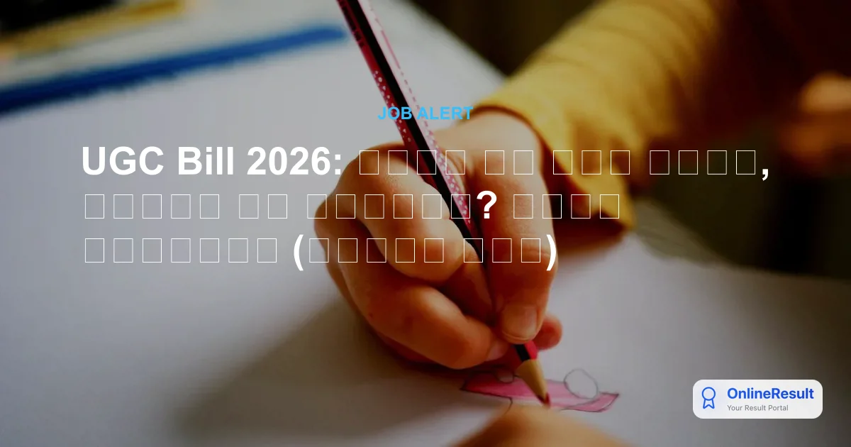 UGC Bill 2026: Promotion of Equity in Higher Education Regulations
