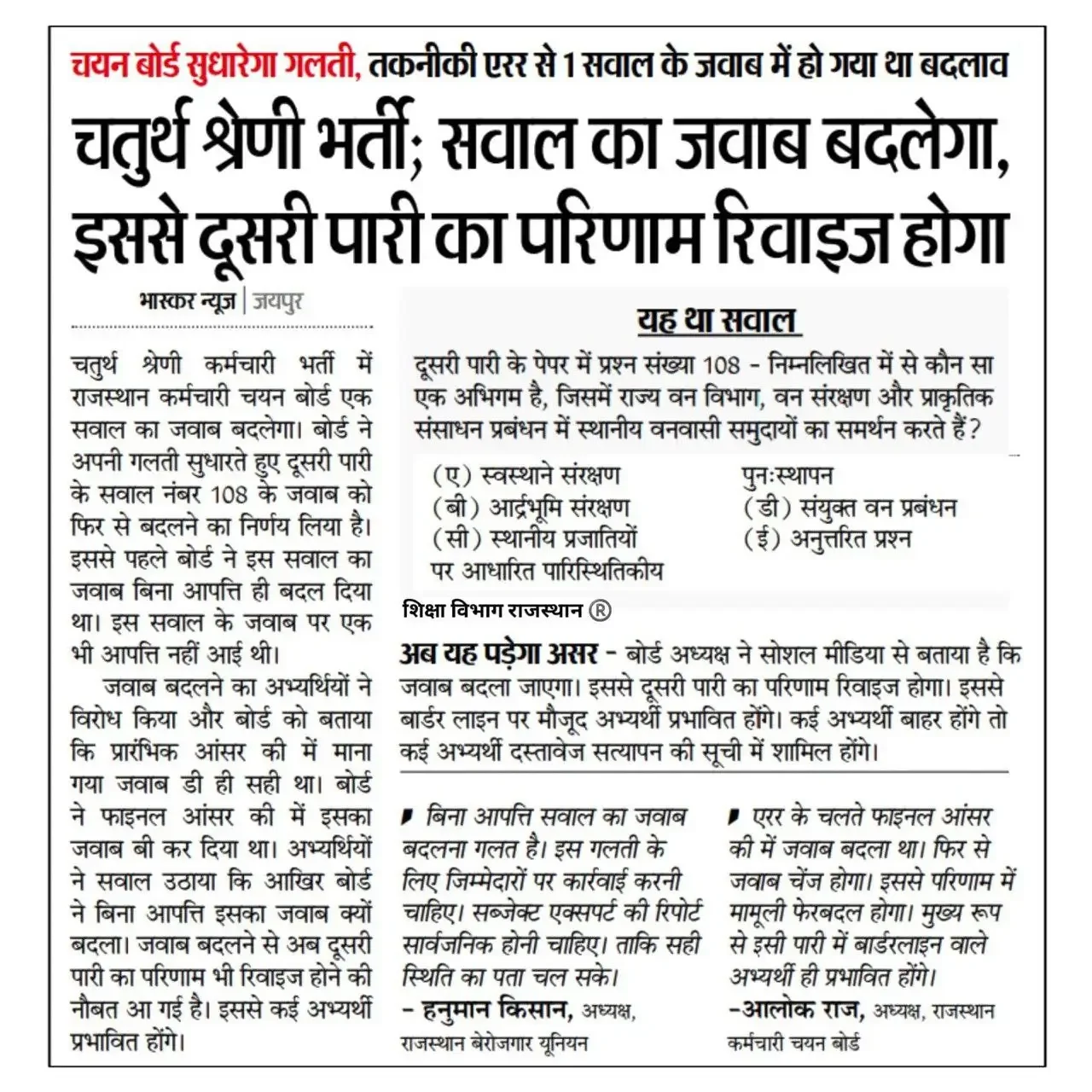 RSSB 4th Grade Result 2026 Out (चतुर्थ श्रेणी Revised रिजल्ट), Download Merit List PDF_3.1