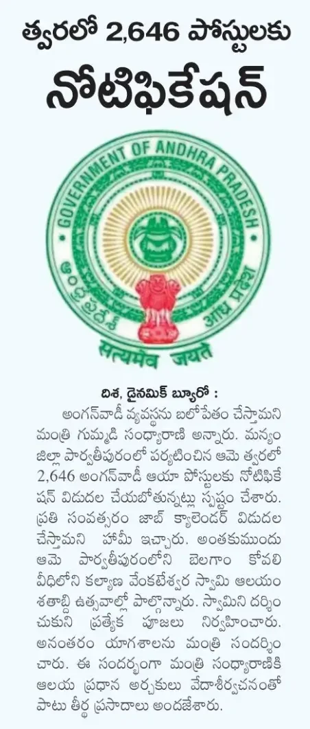 AP Anganwadi Notification 2026 for 2646 Vacancies