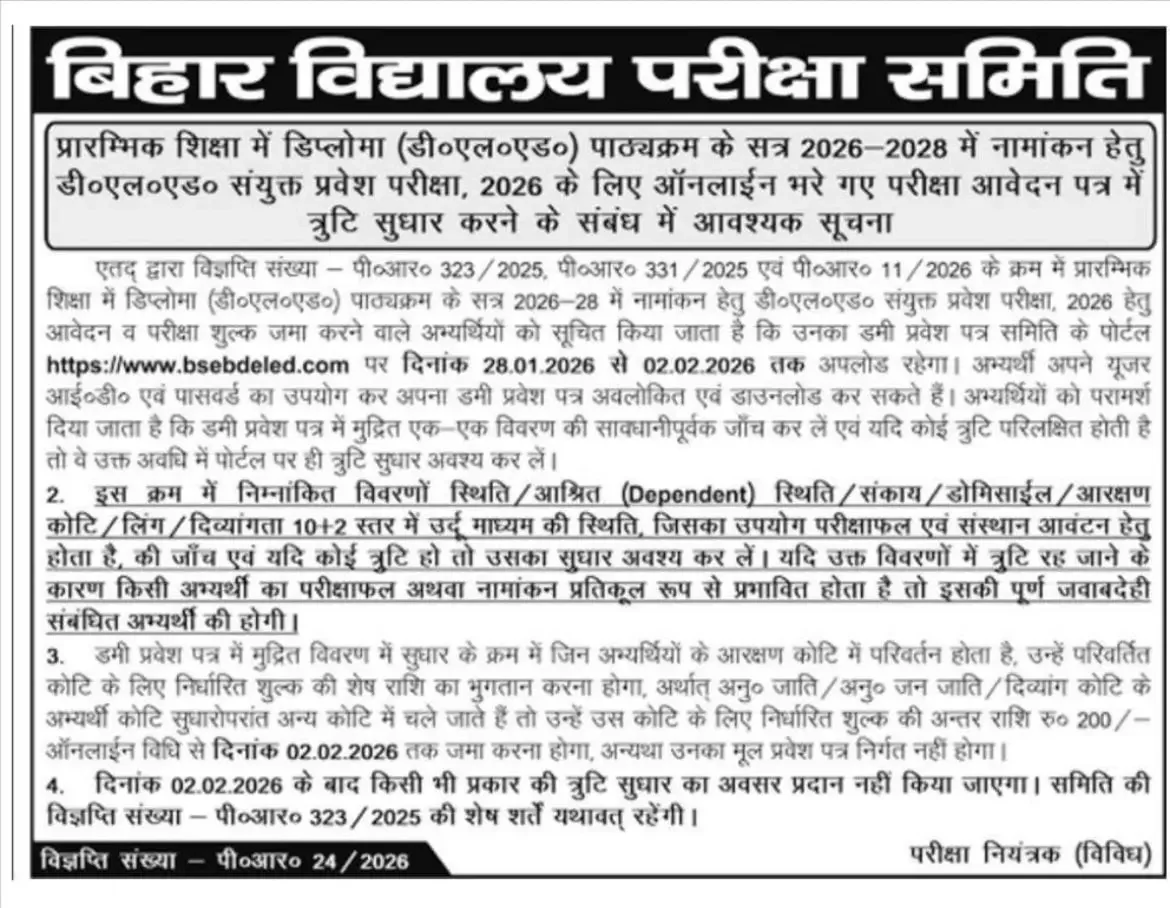 Bihar DELED Dummy Admit Card 2026 Out, Direct Download Link
