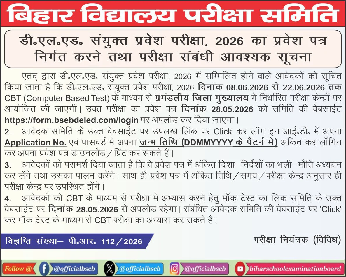 Bihar DElEd Exam Date 2026 Schedule and Official Notice