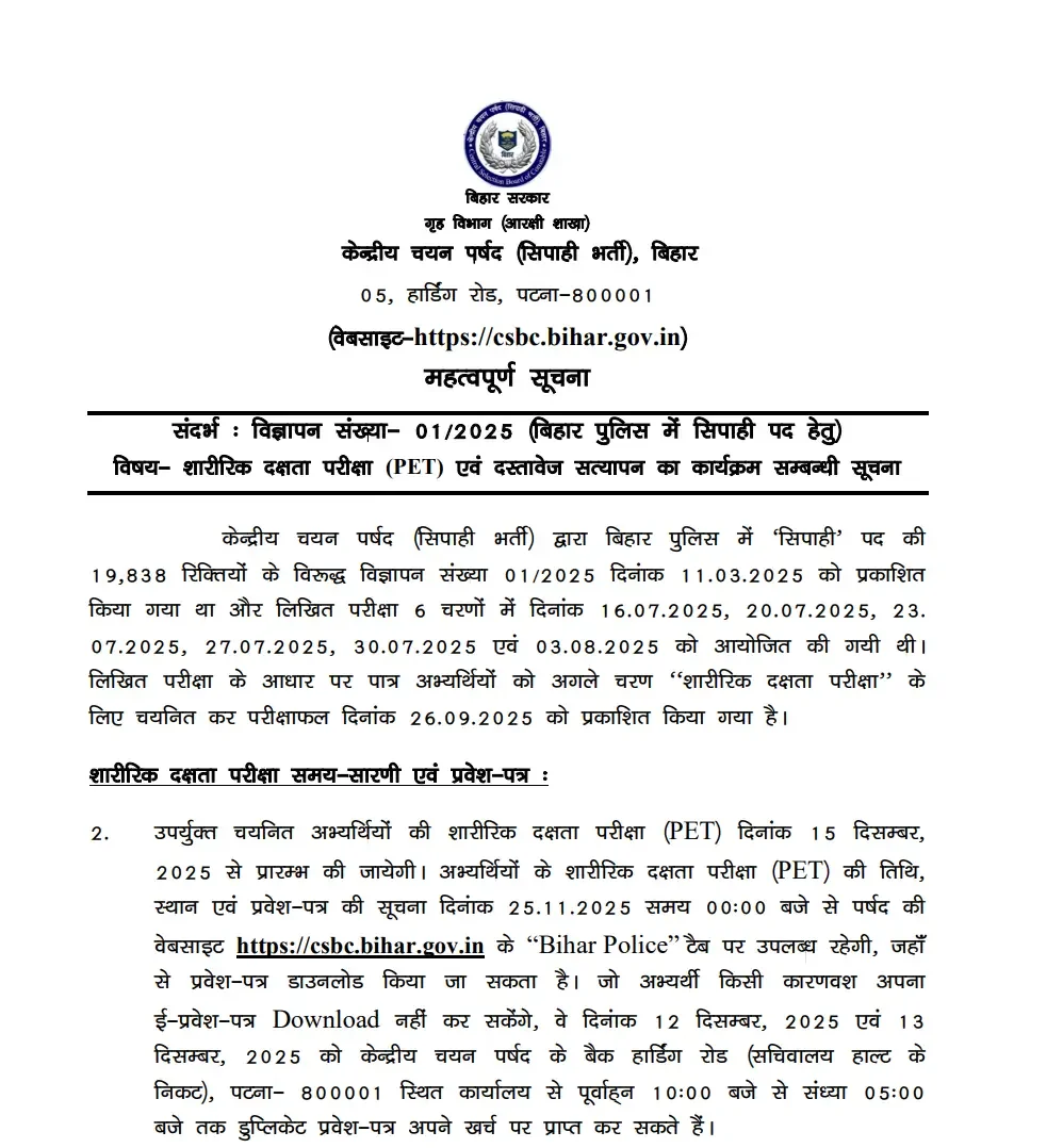 Bihar Police Constable Physical Admit Card 2025 Out, PET PST Hall Ticket Link