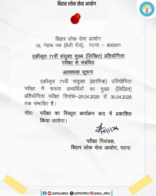 BPSC 71st Mains Exam Date 2026 Out, Check Official Notice_3.1