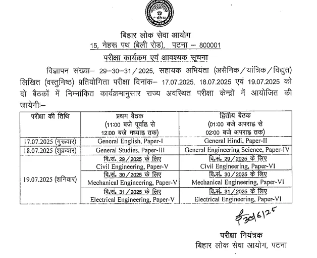 BPSC AE Exam Date 2025 Official Notice