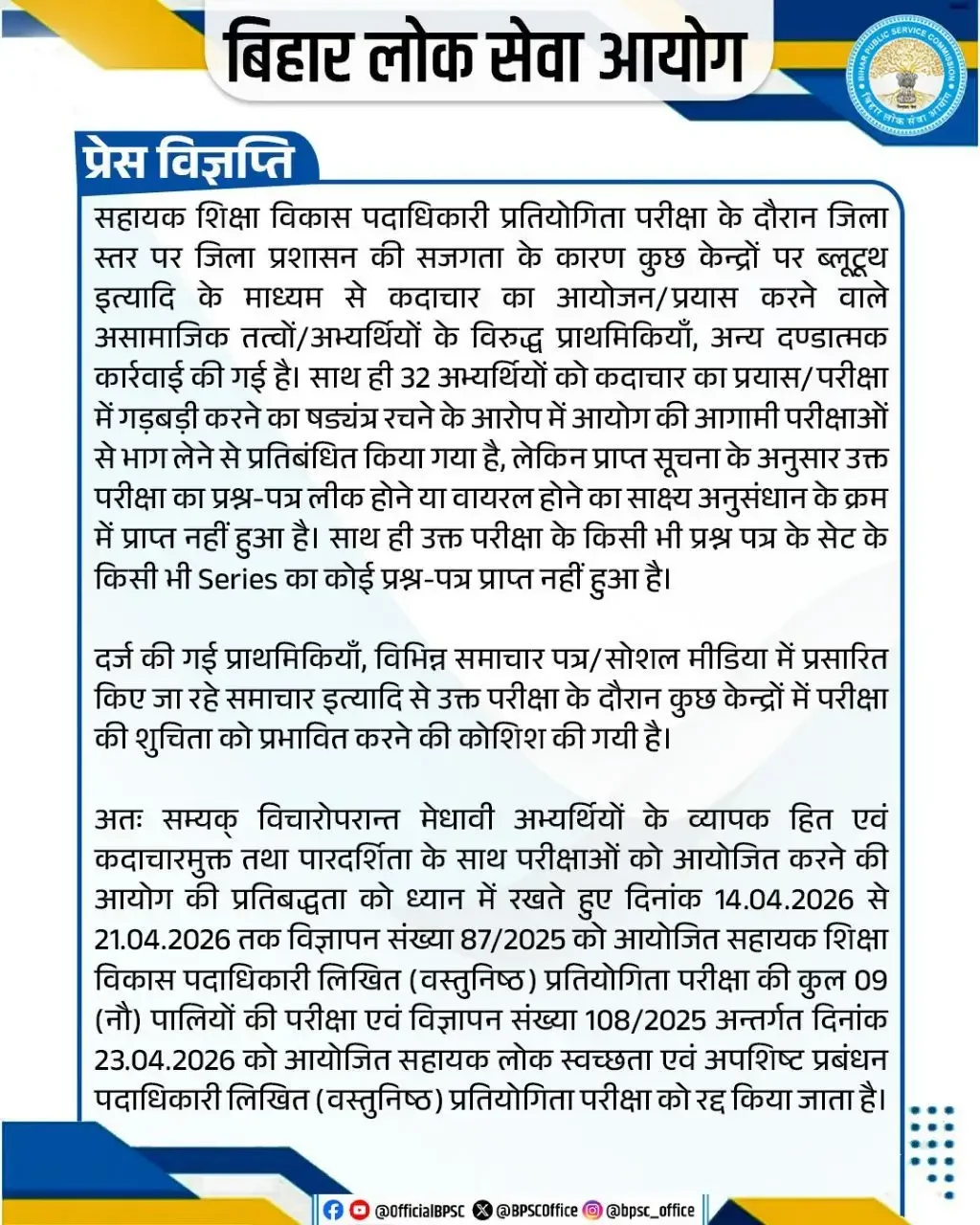 BPSC AEDO Exam 2026 Cancelled, New Exam Schedule Soon_3.1