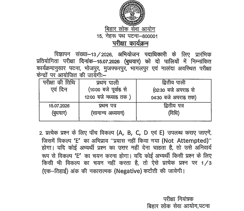 BPSC APO Exam Date 2026 Out for 300 Vacancies, Written Exam on 15 July_3.1