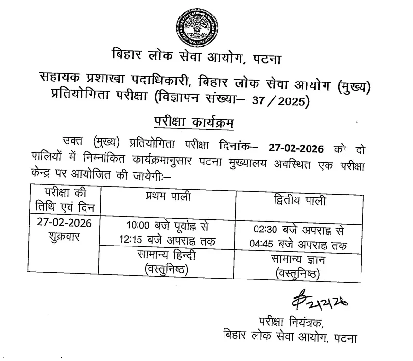 BPSC ASO Mains Exam Date 2026 Out, Check Official Notice