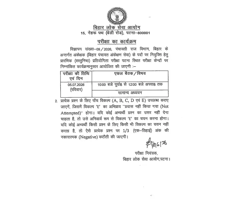 BPSC Auditor Exam Date 2026 Out, Check Official Schedule for 102 Posts_3.1