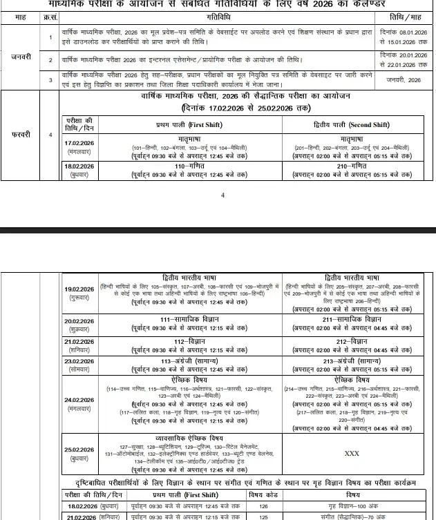 BSEB Exam Calendar 2026 PDF Details
