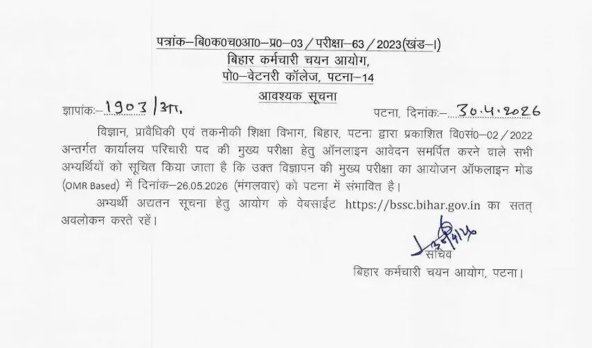BSSC Office Attendant Exam Date 2026 Out (5131 Posts), Official Exam Schedule_3.1