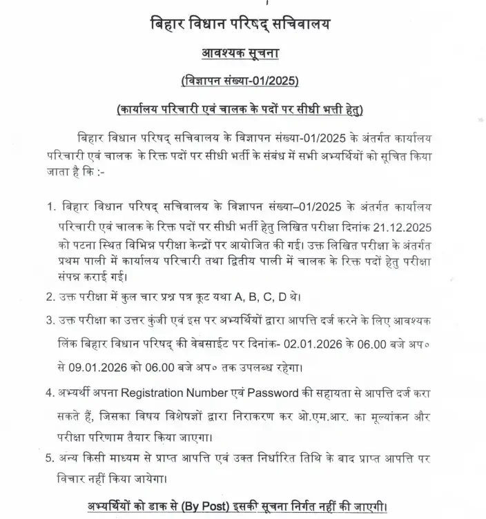 Bihar Vidhan Parishad Driver & Office Attendant Answer Key 2025 Out, Official Link