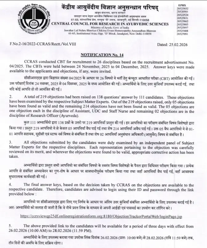 CCRAS Final Answer Key 2026 Out, Direct Download Link Here_3.1
