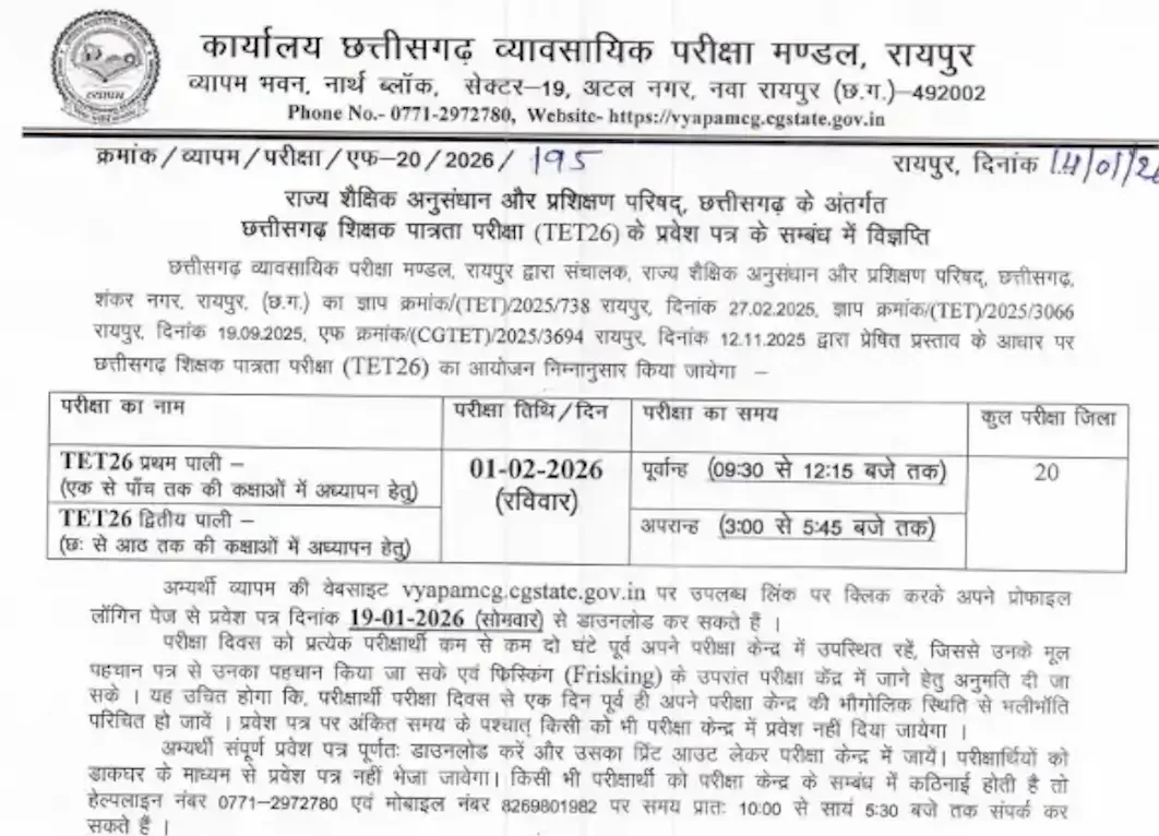 CG TET Admit Card 2026 Download Link