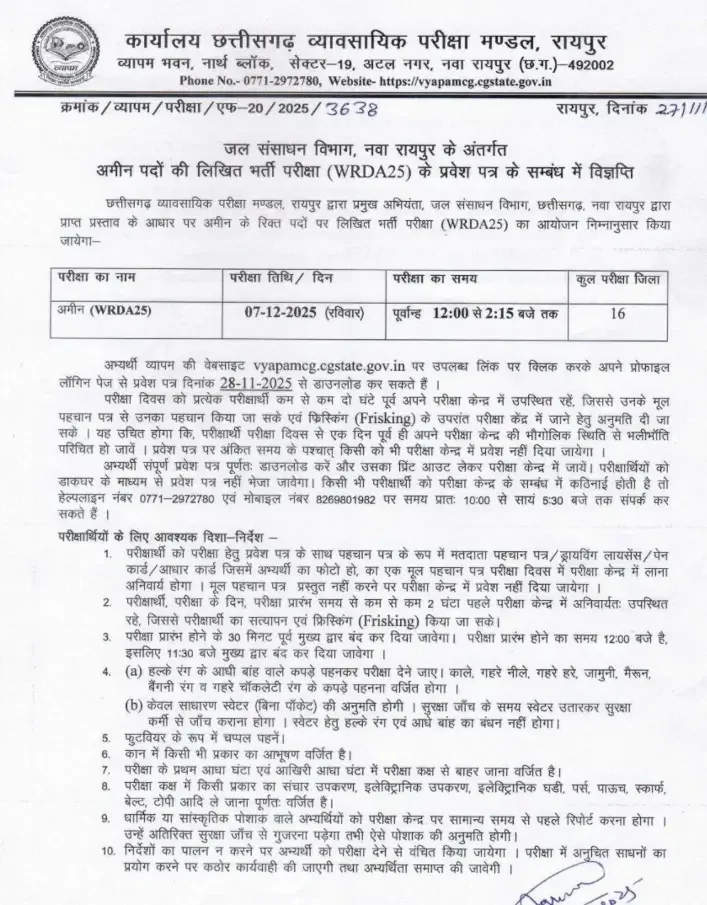 CG Vyapam Amin Patwari Admit Card 2025 Release and Download Link