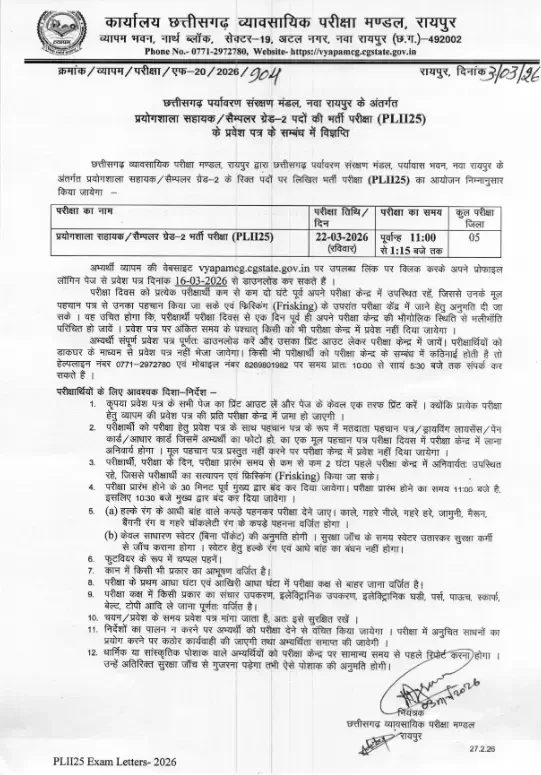 CG Vyapam Lab Assistant Admit Card 2026, Download Hall Ticket
