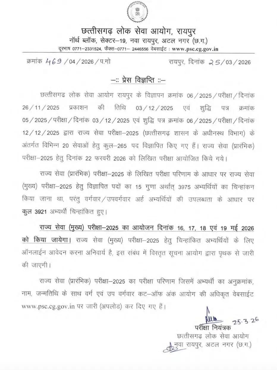 CGPSC Prelims Result 2026 Out at psc.cg.gov.in, Download SSE Merit List PDF_3.1