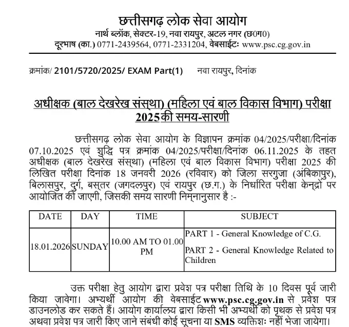 CGPSC Superintendent Admit Card 2026 Exam Notice