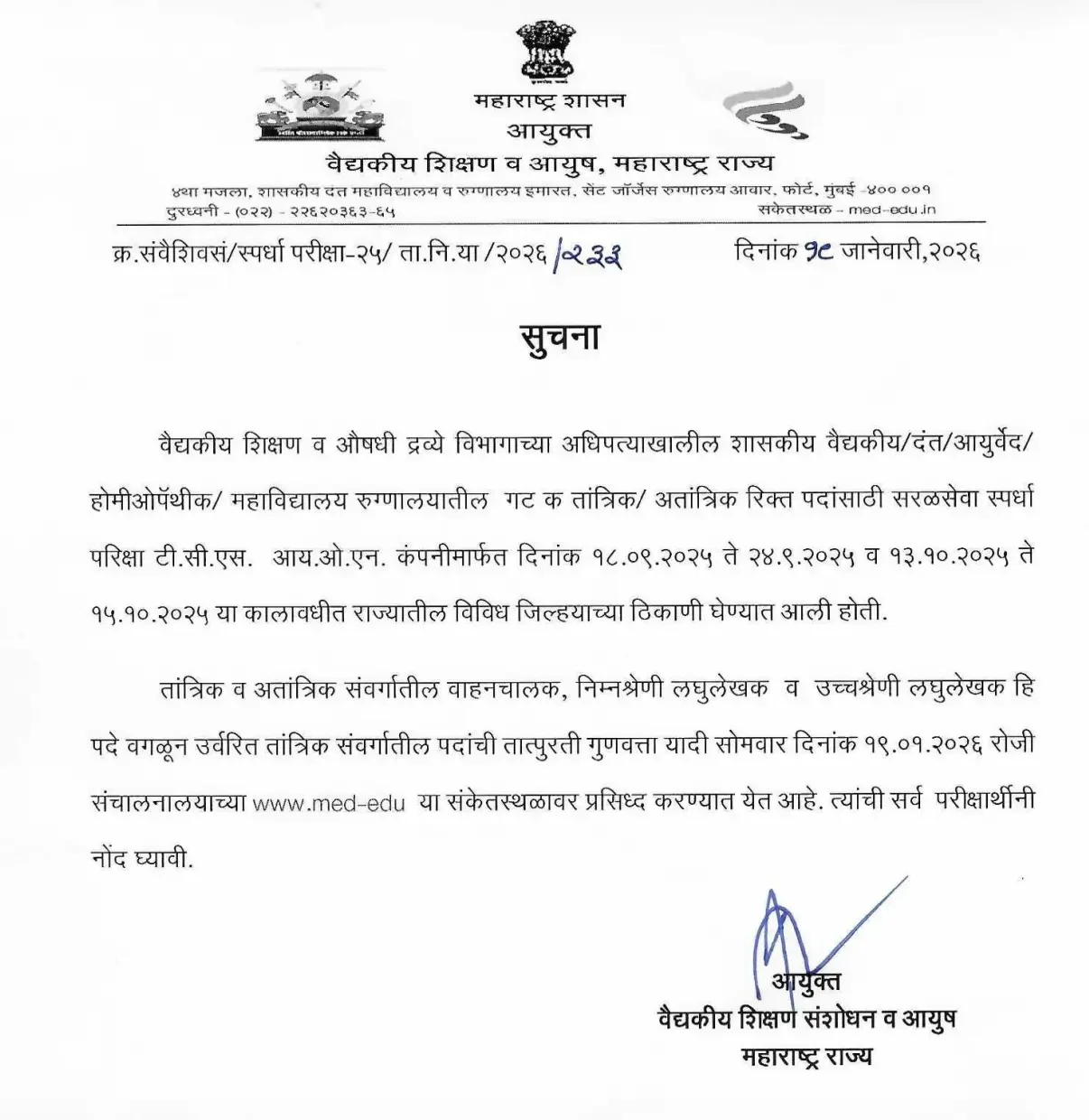 DMER Result 2025-26 Merit List PDF