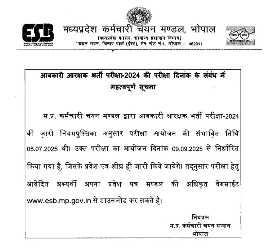 MP Excise Constable Exam Date 2025 Out, Hall Ticket, Exam Pattern