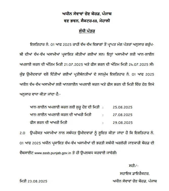 Punjab Audit Inspector and Naib Tehsildar Exam Date 2025 Out, Official Schedule_4.1