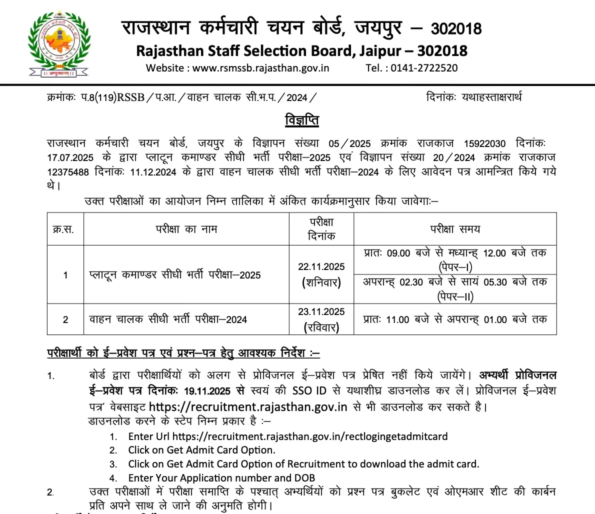 RSSB Platoon Commander Admit Card 2025 Download Guide