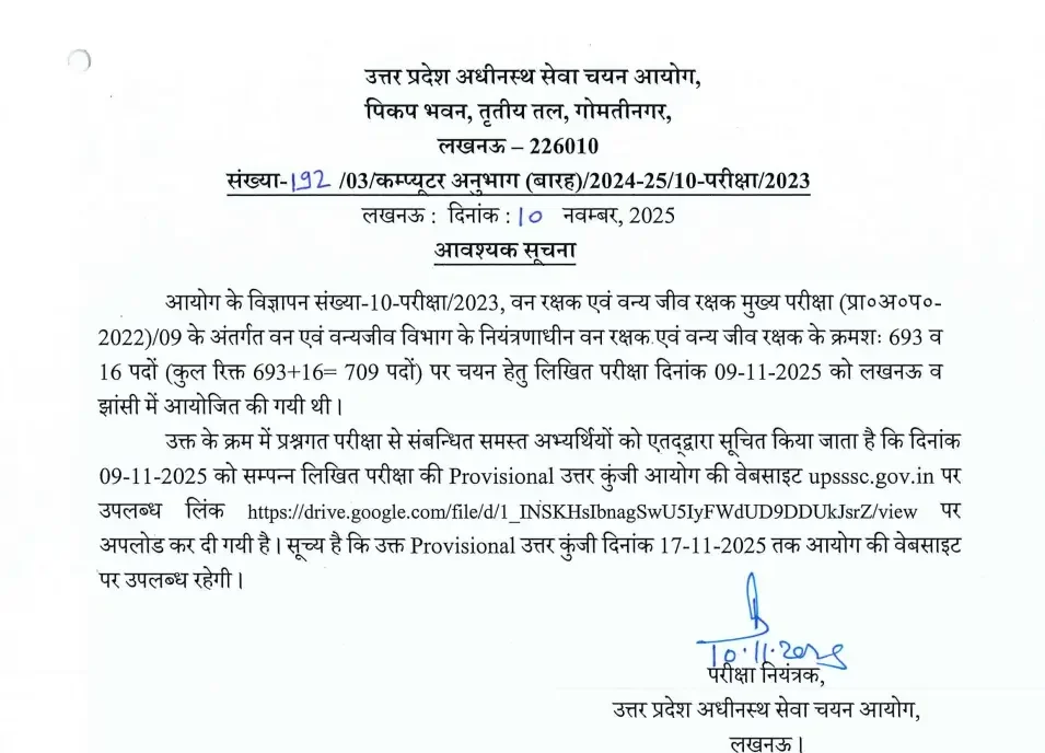 UPSSSC Forest Guard Answer Key 2025 Release and Download Information
