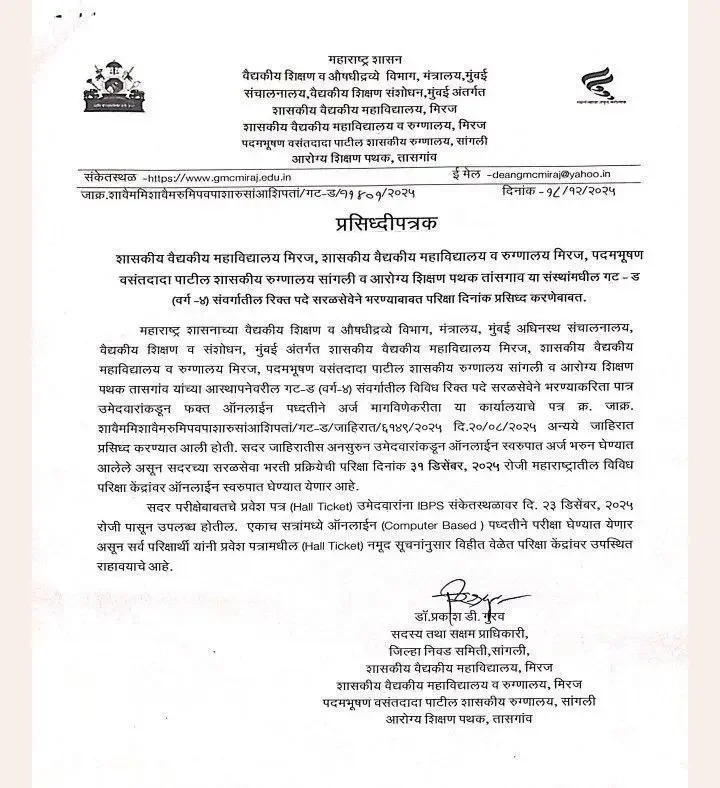 GMC Miraj Hall Ticket 2025 Out @gmcmiraj.edu.in, Group D Admit Card_3.1