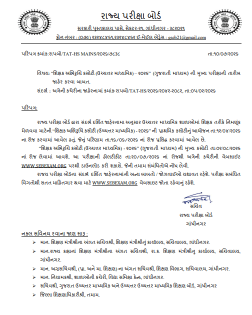Gujarat TAT HS Mains Call Letter 2026 Out @sebexam.org, Download Hall Ticket_3.1