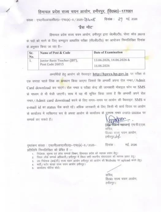 HP JBT Teacher Exam Date 2026 Schedule