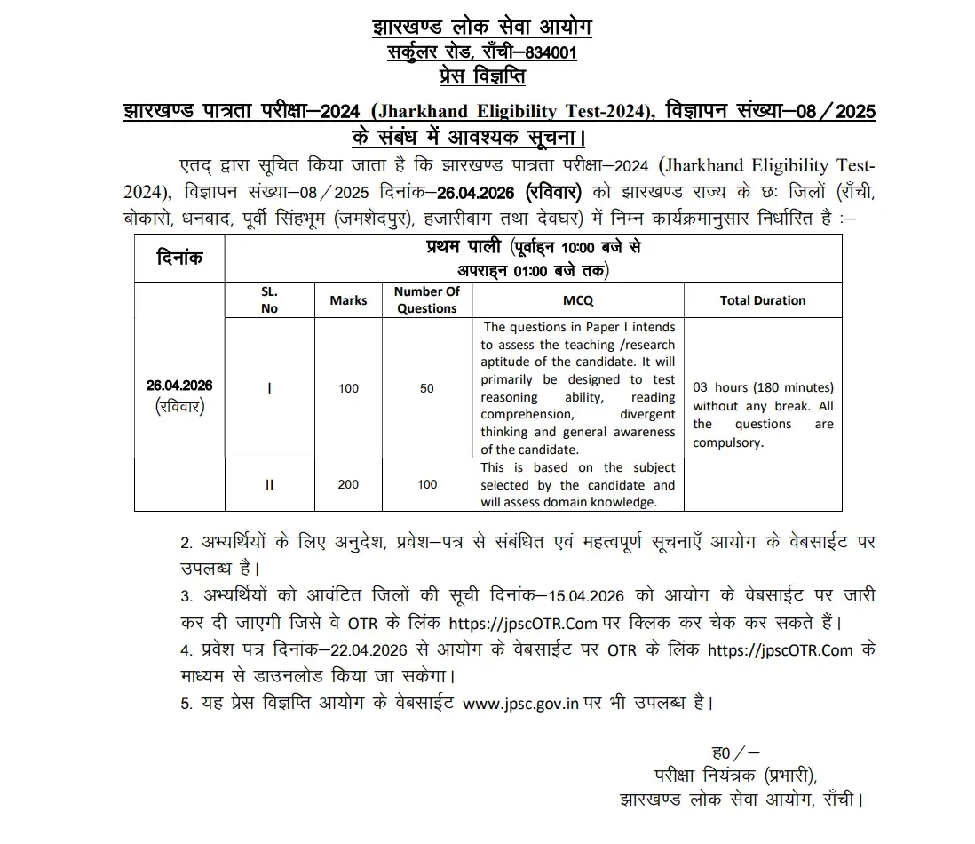 Jharkhand Eligibility Test City Intimation Slip 2026 Out, Check JET Exam City Details_3.1