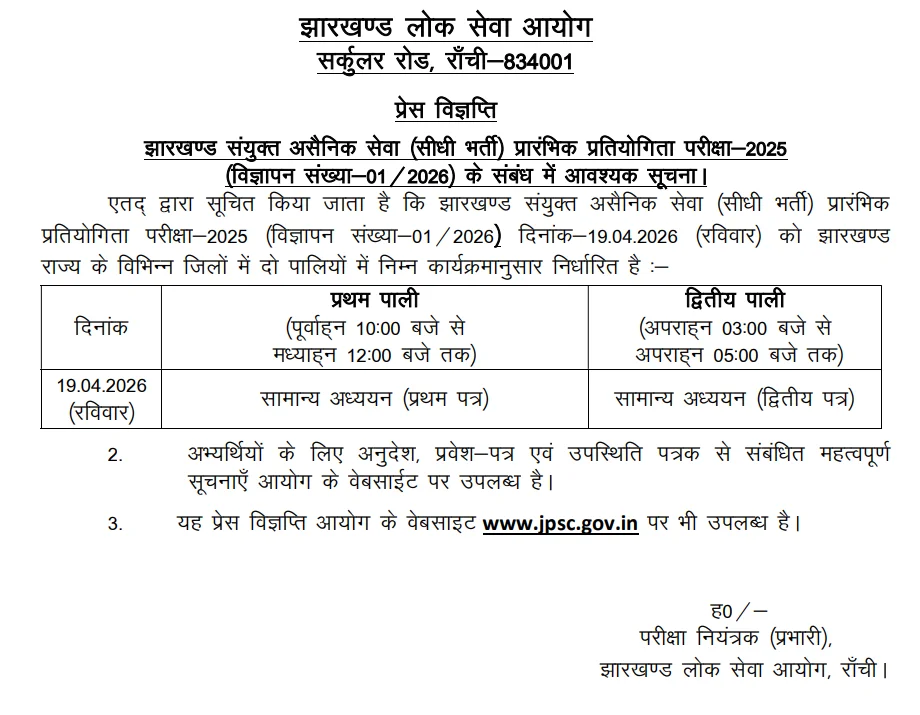 JPSC Exam Date 2026 Out, Civil Service Prelims Exam on 19 April_3.1