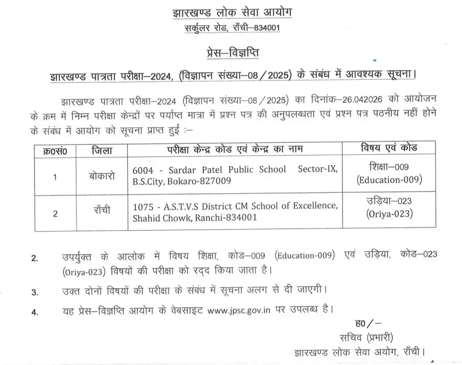 JPSC JET Answer Key 2026 at www.jpsc.gov.in, Response Sheet PDF_3.1