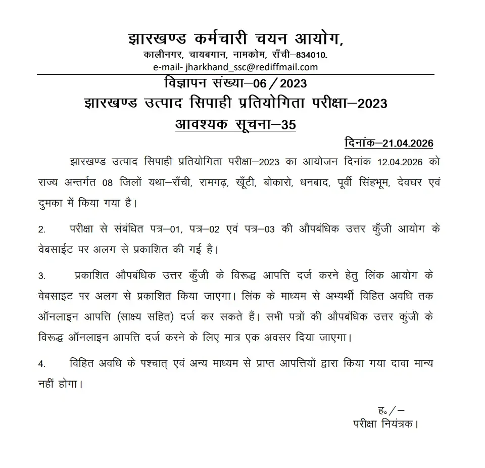 JSSC Excise Constable Answer Key 2026 Out (Official), Download Response Sheet PDF