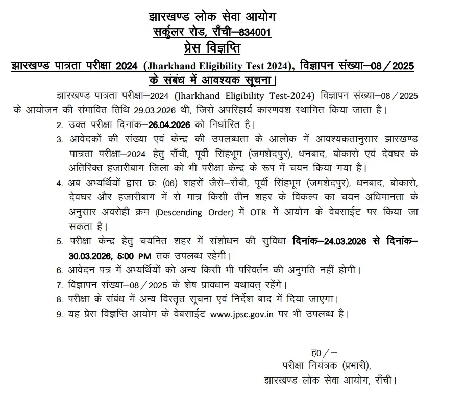 Jharkhand Eligibility Test (JET) Exam Date 2026 Out, Exam on 26 April_3.1
