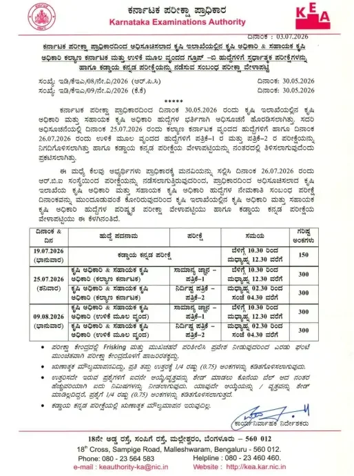 KEA AO AAO Exam Date 2026 Out, Check Official Schedule for 945 Agriculture Officer Posts_3.1