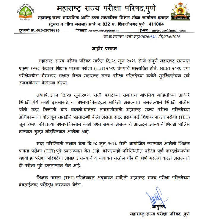 MAHA TET Exam Date 2026 Postponed, Official Exam Schedule Soon_3.1