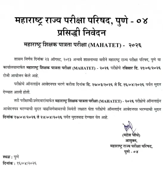 MAHA TET Application Form 2026, Last Date Extended till 24 April_3.1