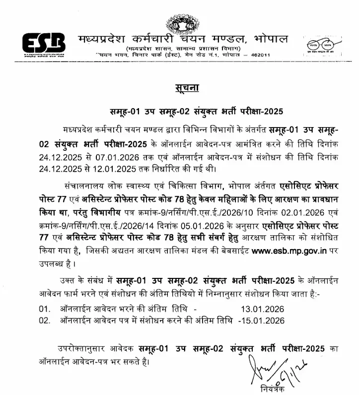 MPESB Group 1 and Sub Group 2 Notification 2025-26 Out, Last Date Extended Till 13 Jan_3.1