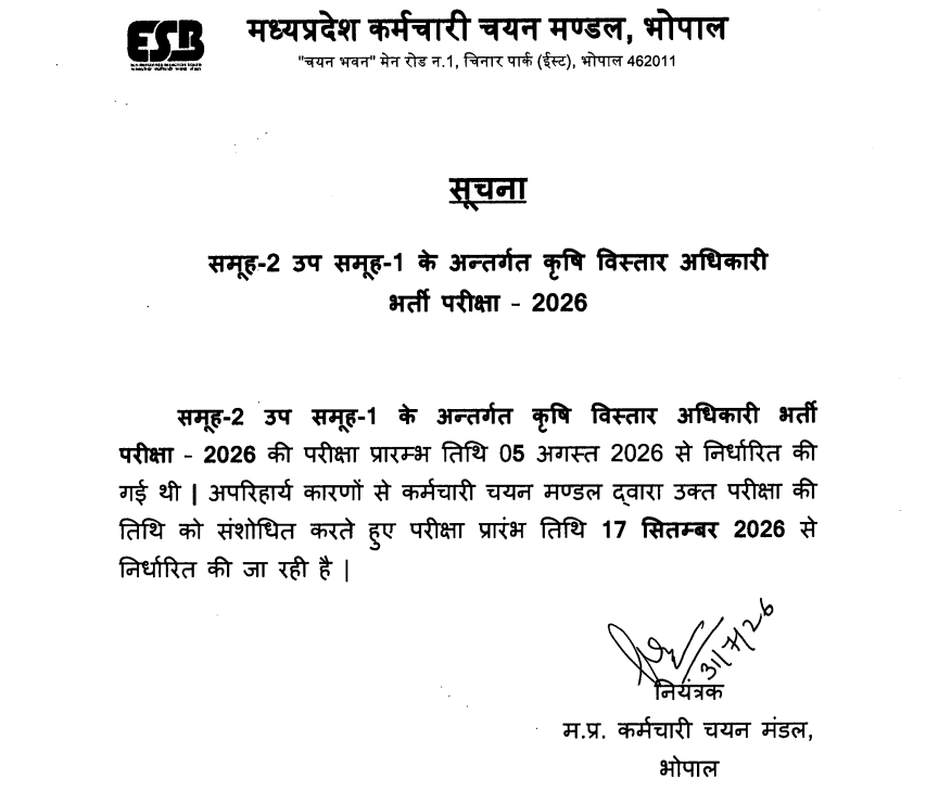 MP RAEO Admit Card 2026, Rural Agriculture Extension Officer Hall Ticket Link_3.1