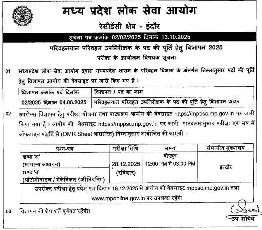 MPPSC Transport Sub Inspector Admit Card 2025 Out, SI Hall Ticket Link