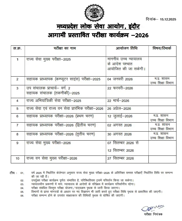 MPPSC Exam Calendar 2026 Released