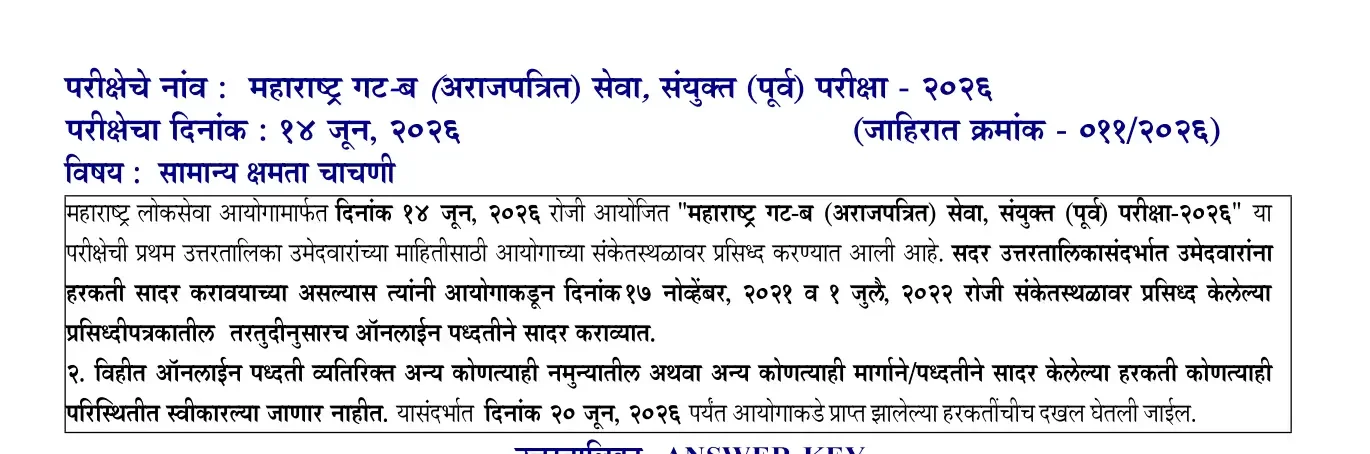MPSC Group B Prelims Answer Key 2026 Out (mpsc.gov.in), Download Response Sheet PDF