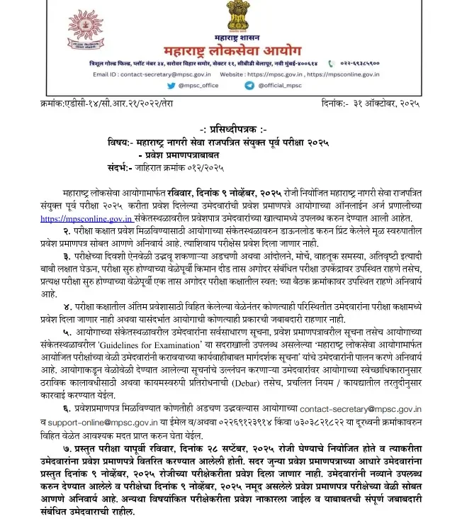 MPSC Prelims Admit Card 2025 Out, Download Hall Ticket