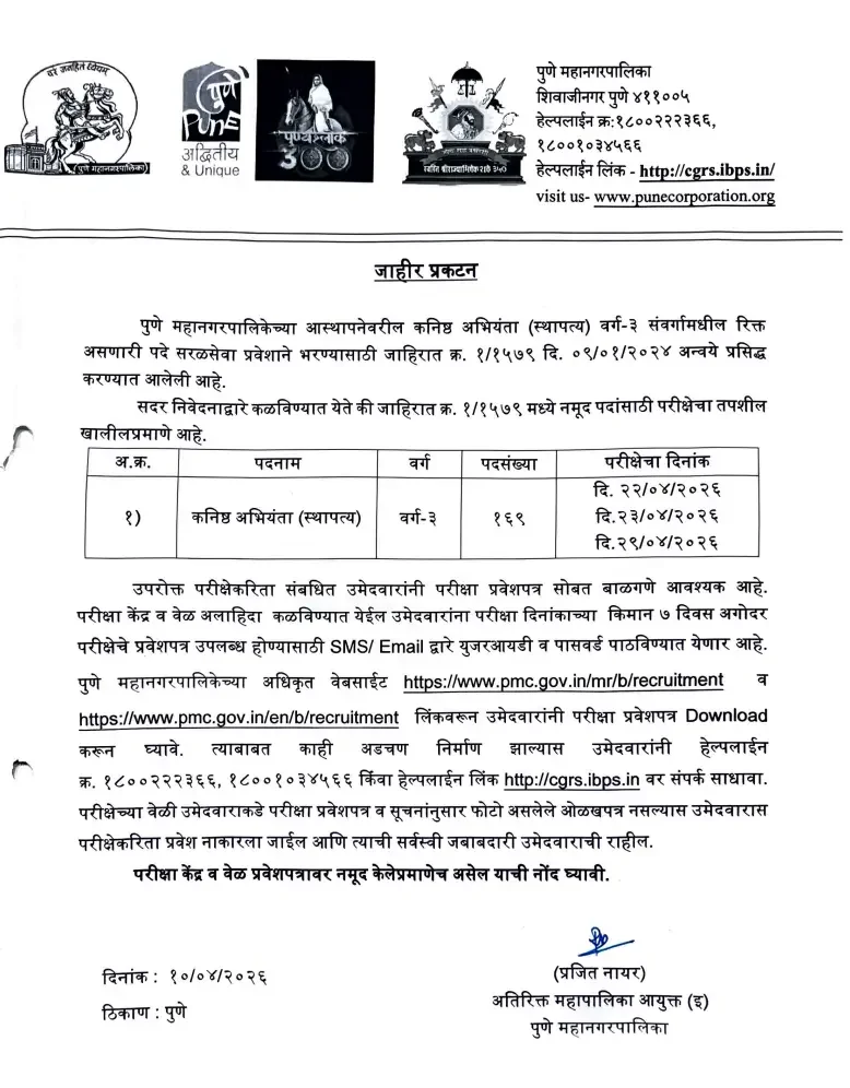 PMC JE Admit Card 2026 Out, Hall Ticket Download Link_3.1