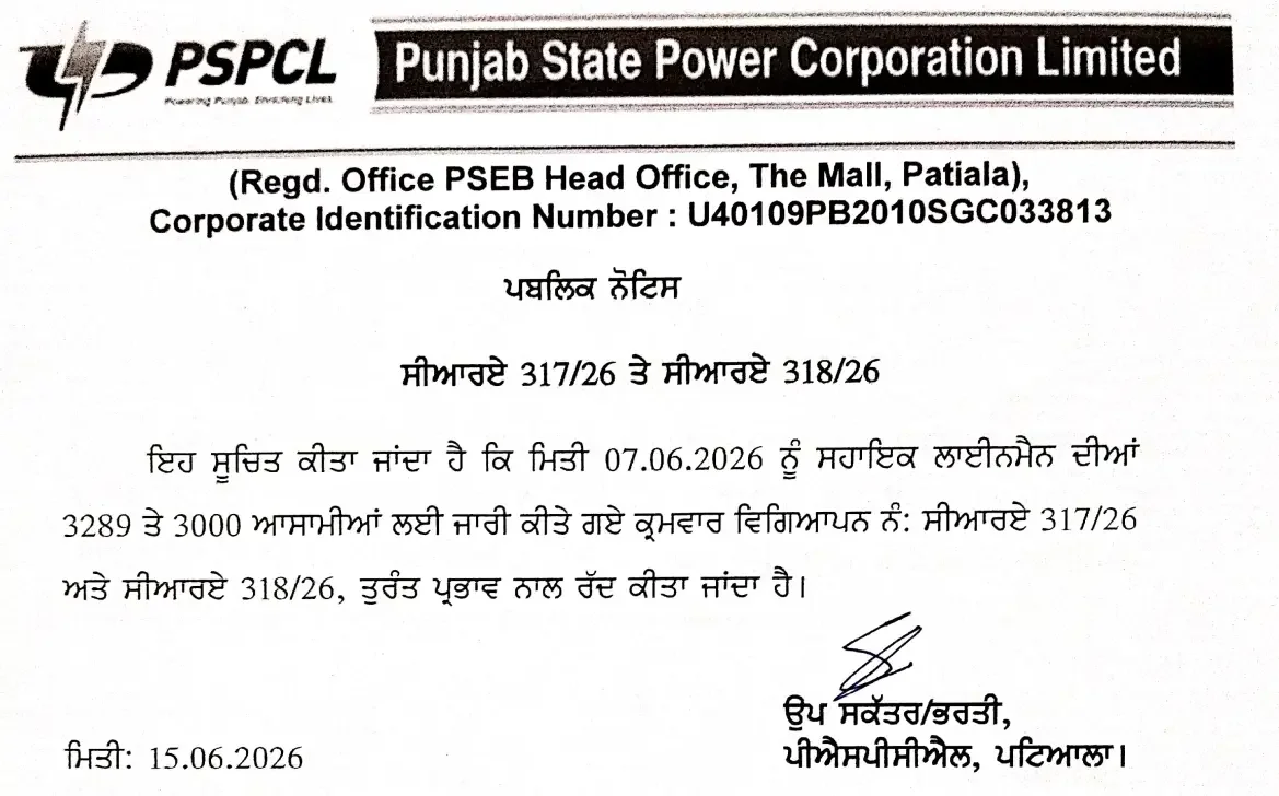 PSPCL ALM Recruitment 2026 Cancelled, New Notification PDF Soon_3.1