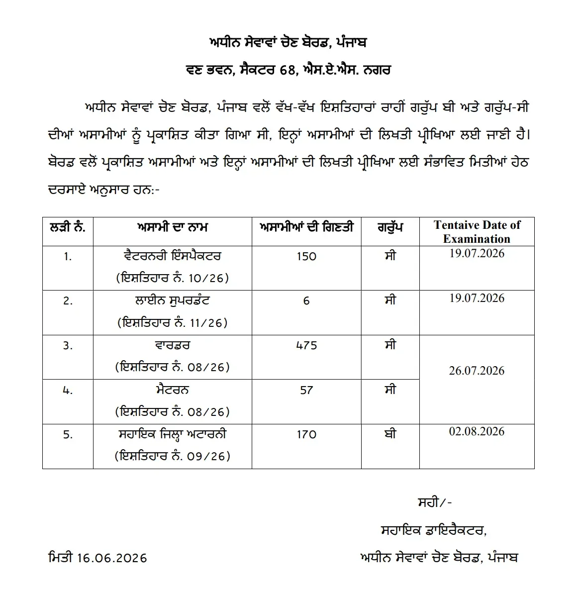 PSSSB ADA Exam Date 2026 Notification