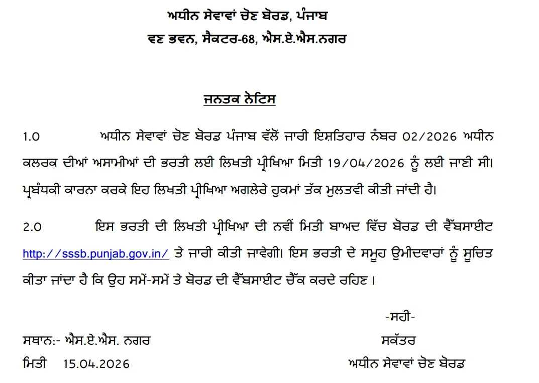 PSSSB Clerk Exam Date 2026 Postponed, Official Exam Schedule Soon_3.1