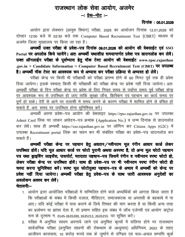 RPSC Lecturer Admit Card 2026 Out @rpsc.rajasthan.gov.in, Hall Ticket Link_3.1