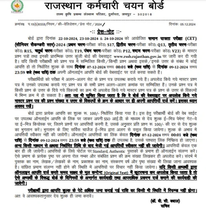 RSMSSB CET Answer Key 2024 Out for 12th Level, Response Sheet PDF_3.1