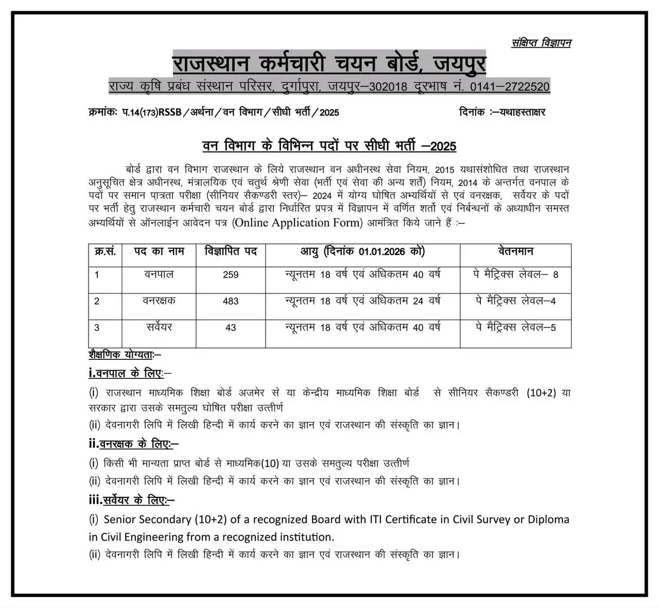 RSSB Forest Guard Notification 2026 Out, 526 Vacancies Announced_3.1